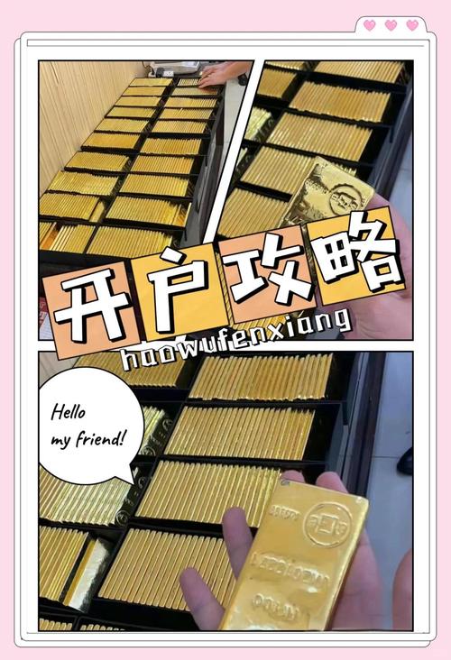 黄金交易所开户全攻略 从入门到精通，贵金属投资代理